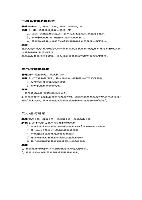 科普知识竞赛实验题