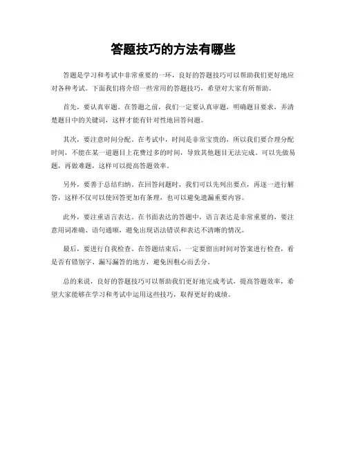 答题技巧的方法有哪些