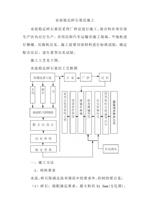 水泥稳定碎石基层施工