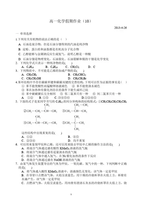 高一化学假期作业(10)