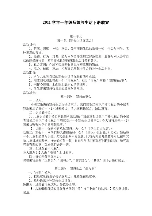 2016学年一年级品德与生活下册教案