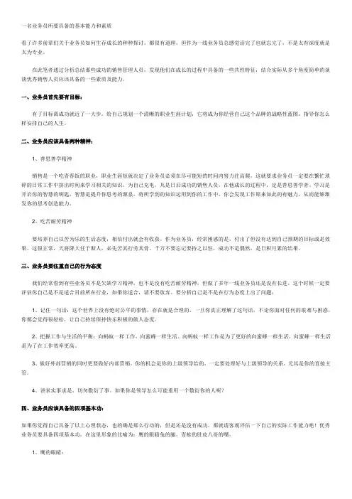 业务员所要具备的基本能力和素质