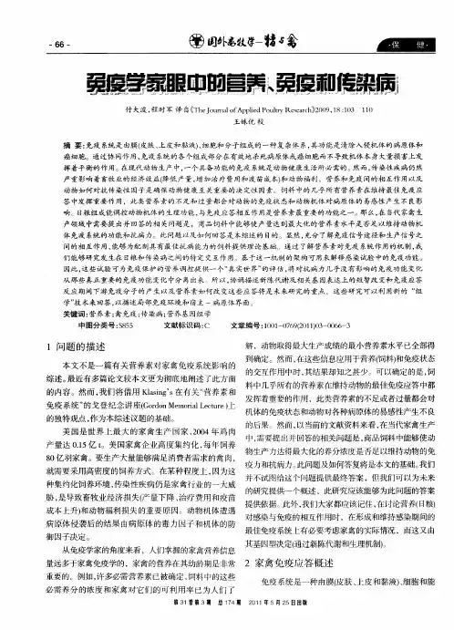 免疫学家眼中的营养、免疫和传染病