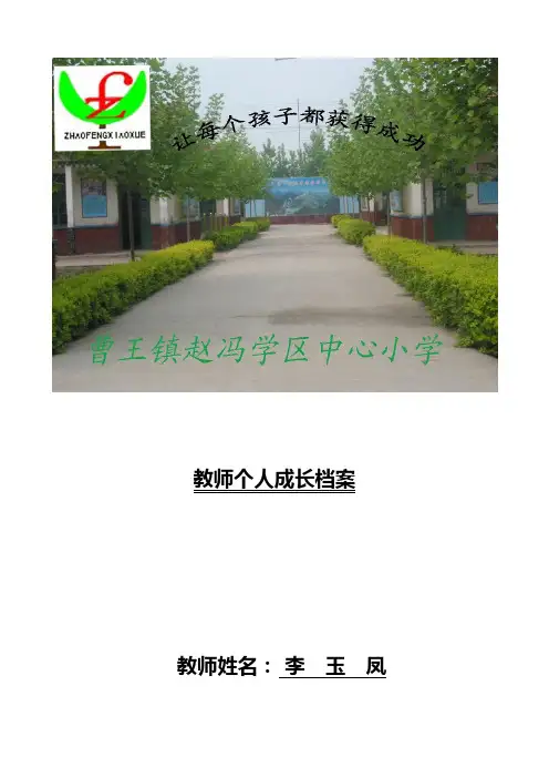 教师个人成长档案(同名8558)