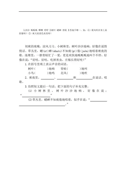 《初秋的夜晚》阅读及答案(二年级用)