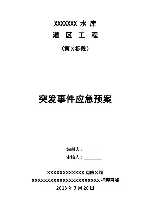 突发事件应急预案 2
