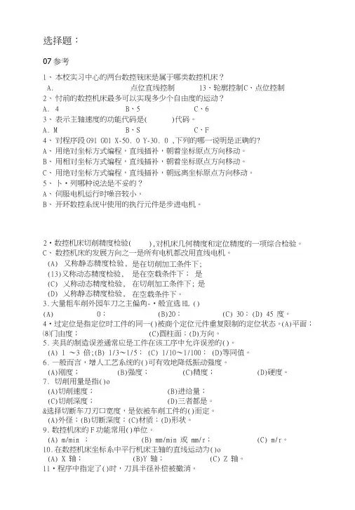 数控技术复习题.doc