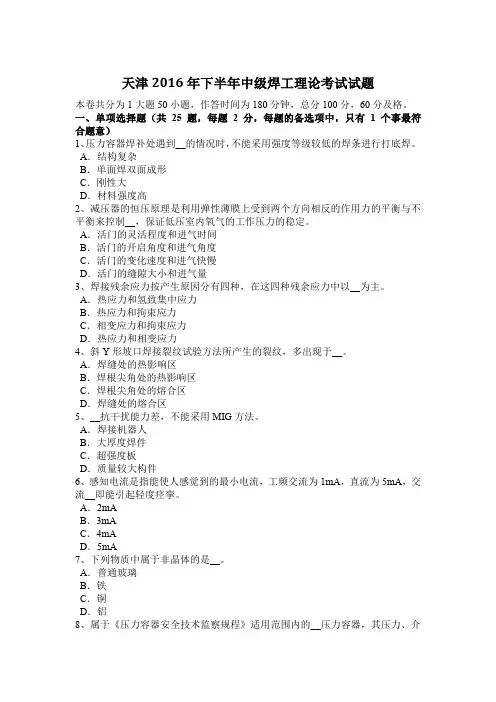 天津2016年下半年中级焊工理论考试试题