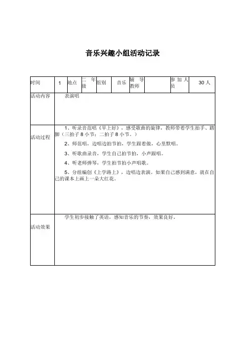 小学课外活动记录表 2