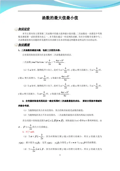 初中数学重点梳理：函数的最大值最小值