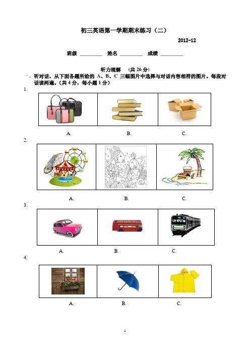 初三英语期末模拟2(1)