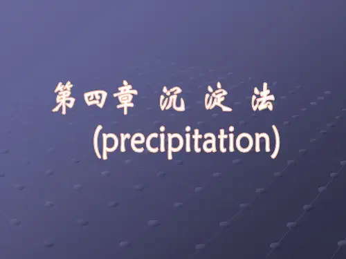第四章 沉淀法.