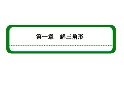 高中数学必修五 余弦定理