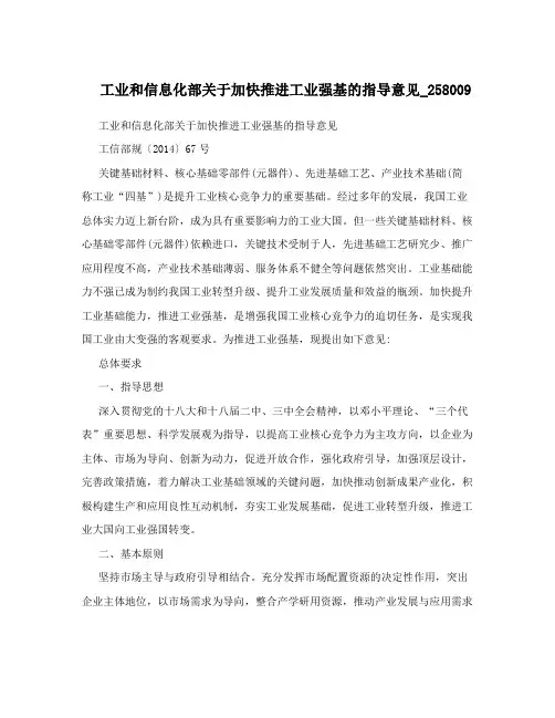 工业和信息化部关于加快推进工业强基的指导意见_258009