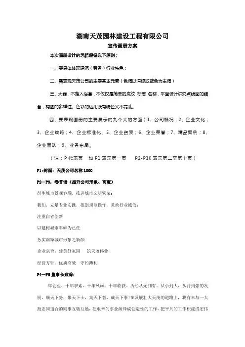 建筑公司画册设计文案