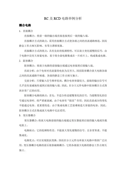 RC及RCD电路举例分析