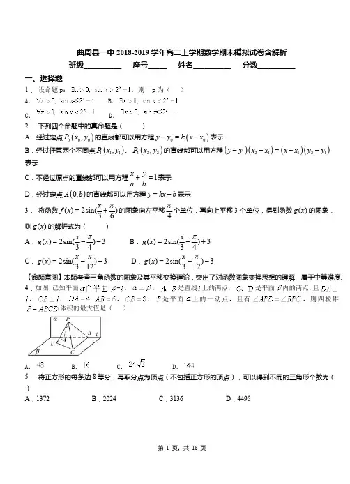 曲周县一中2018-2019学年高二上学期数学期末模拟试卷含解析