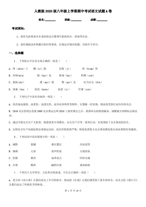 人教版2020版八年级上学期期中考试语文试题A卷(测试)