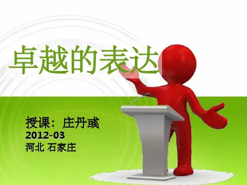 如何建立讲师威信ppt