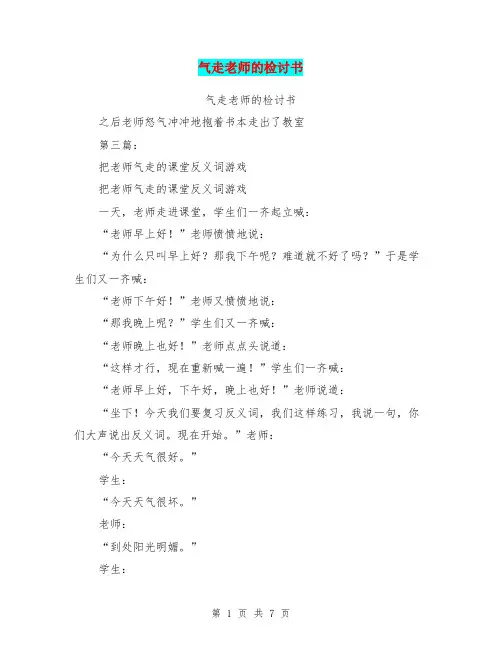 气走老师的检讨书(完整版)