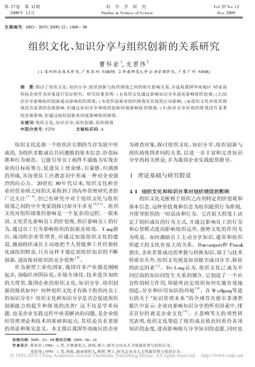 组织文化_知识分享与组织创新的关系研究_曹科岩