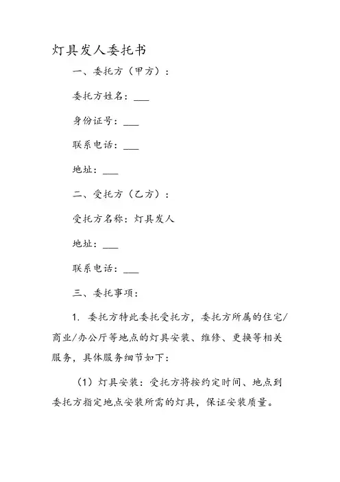 灯具发人委托书