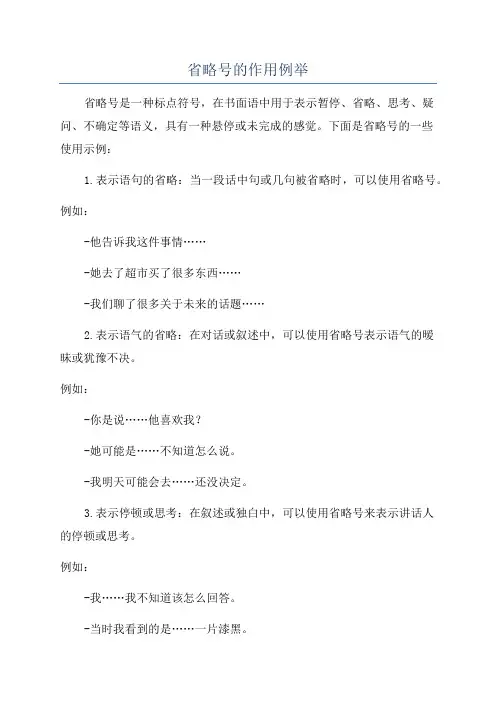 省略号的作用例举
