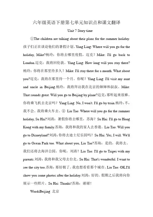 六年级英语下册第七单元知识点和课文翻译