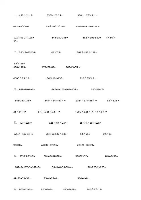 四年级下册数学脱式计算及竖式计算