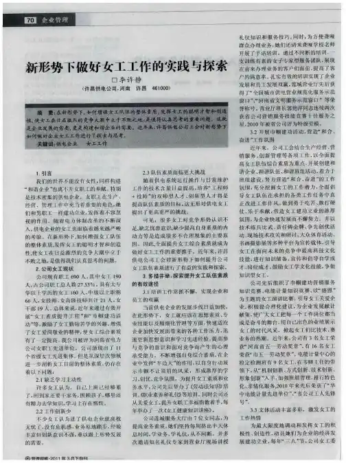 新形势下做好女工工作的实践与探索