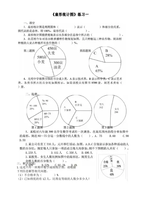 六年级上册数学第7单元《扇形统计图》单元测试卷