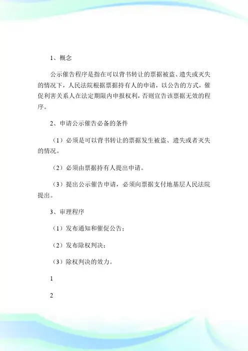 公示催告程序.doc