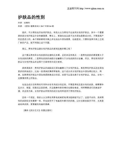 护肤品的性别