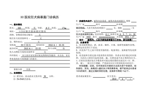犬伤暴露门诊病历