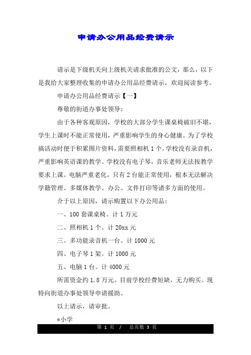 申请办公用品经费请示.doc