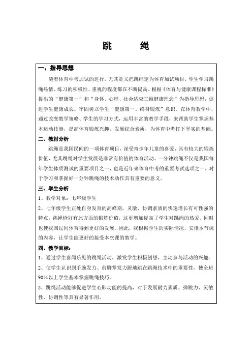 无生上课跳绳