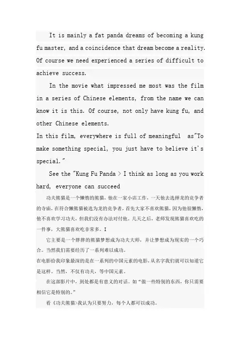 功夫熊猫观后感(中英文对照) 2
