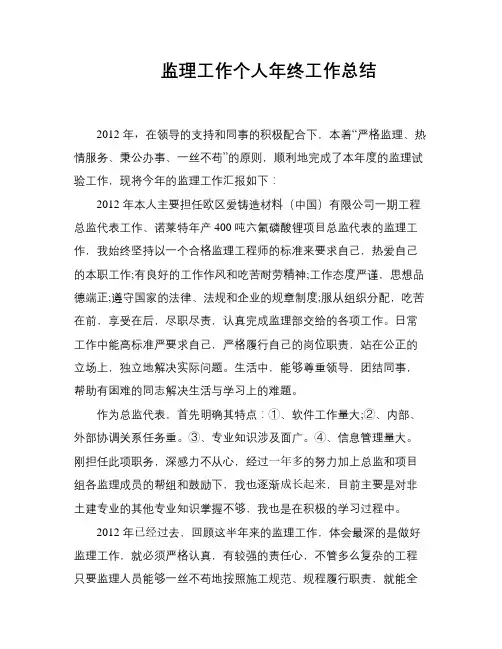 2012年个人工作总结 3