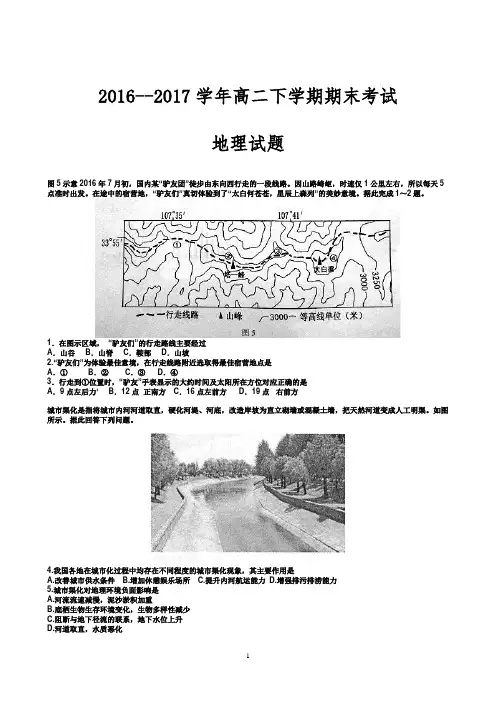 2016--2017学年高二下学期期末考试地理试题