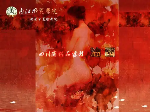 《油画》教学课件