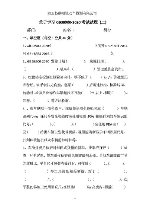 GB38900考试试题(二)