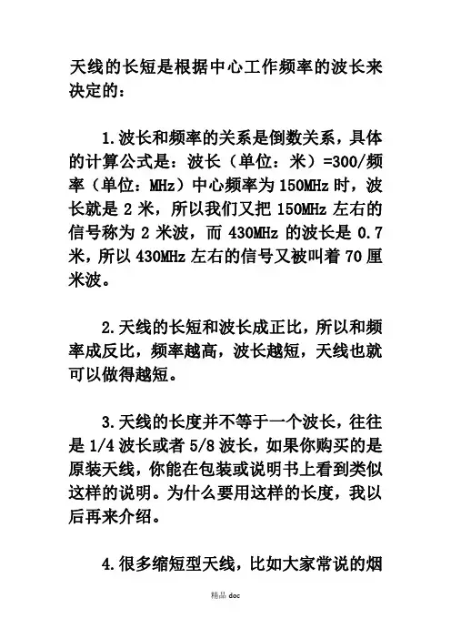 天线和频率(波长)关系