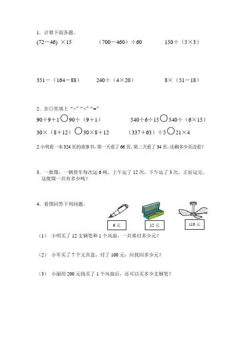 《含小括号的两步混合运算》练习题