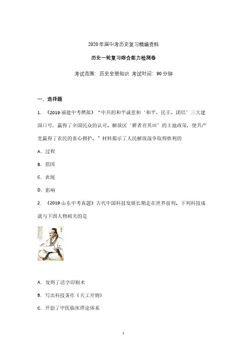 全国各省市初中历史中考第一轮总复习综合能力检测试题 中山