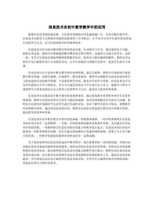 信息技术在初中数学教学中的应用 3