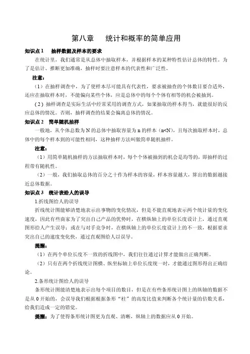 第八章 统计和概率的简单应用