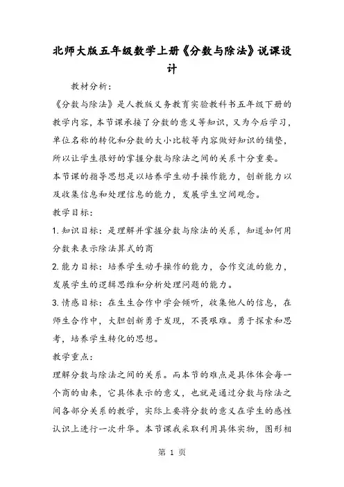 北师大版五年级数学上册《分数与除法》说课设计