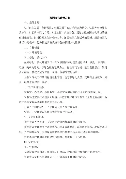 校园文化建设方案 2