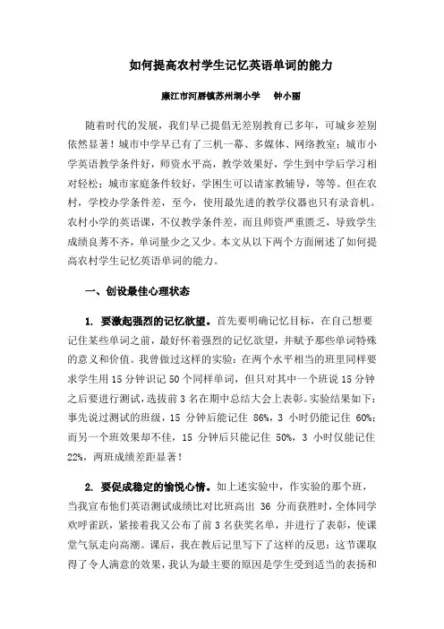 如何提高农村学生记忆英语单词的能力