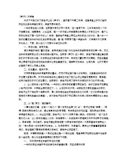 一年级影子评课稿